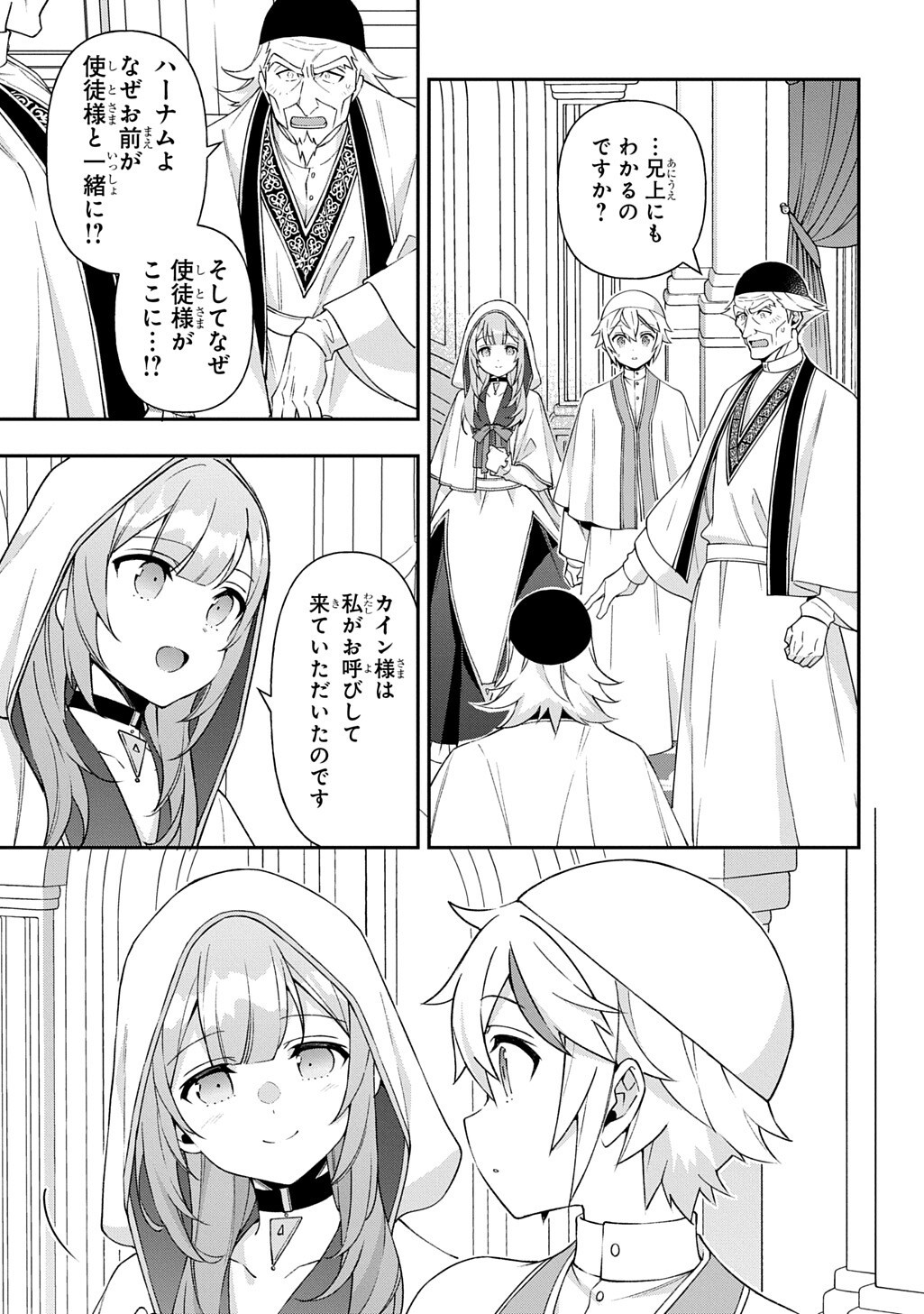 転生貴族の異世界冒険録 Chap 81.2 - Next Chap 82.2