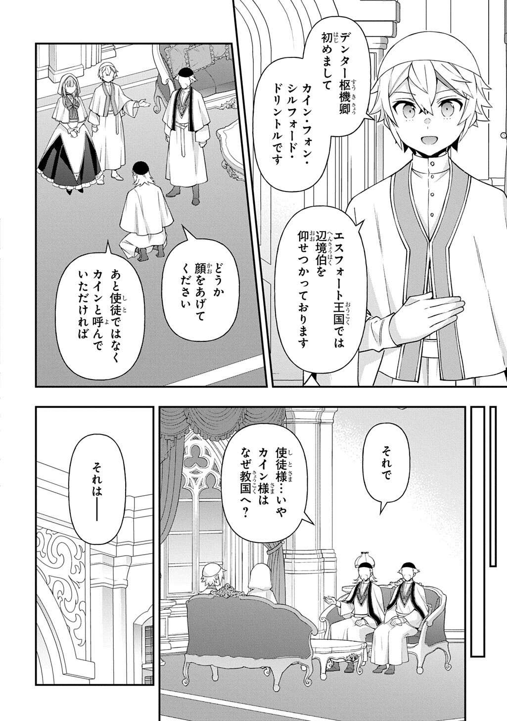 転生貴族の異世界冒険録 Chap 81.2 - Next Chap 82.2