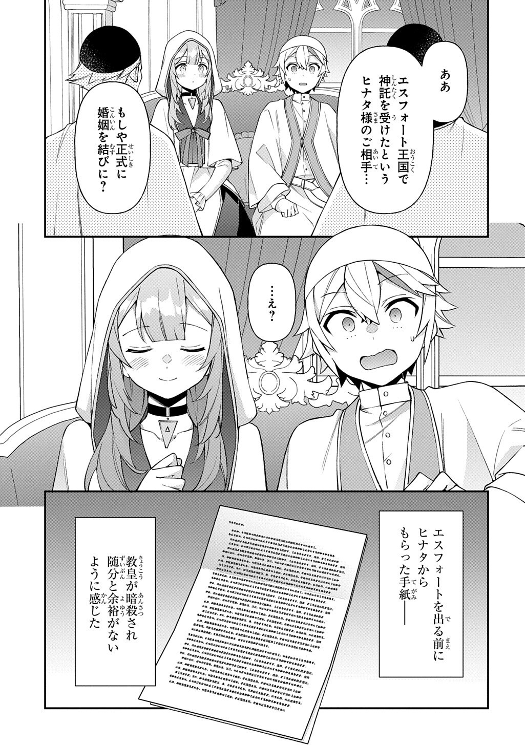 転生貴族の異世界冒険録 Chap 81.2 - Next Chap 82.2