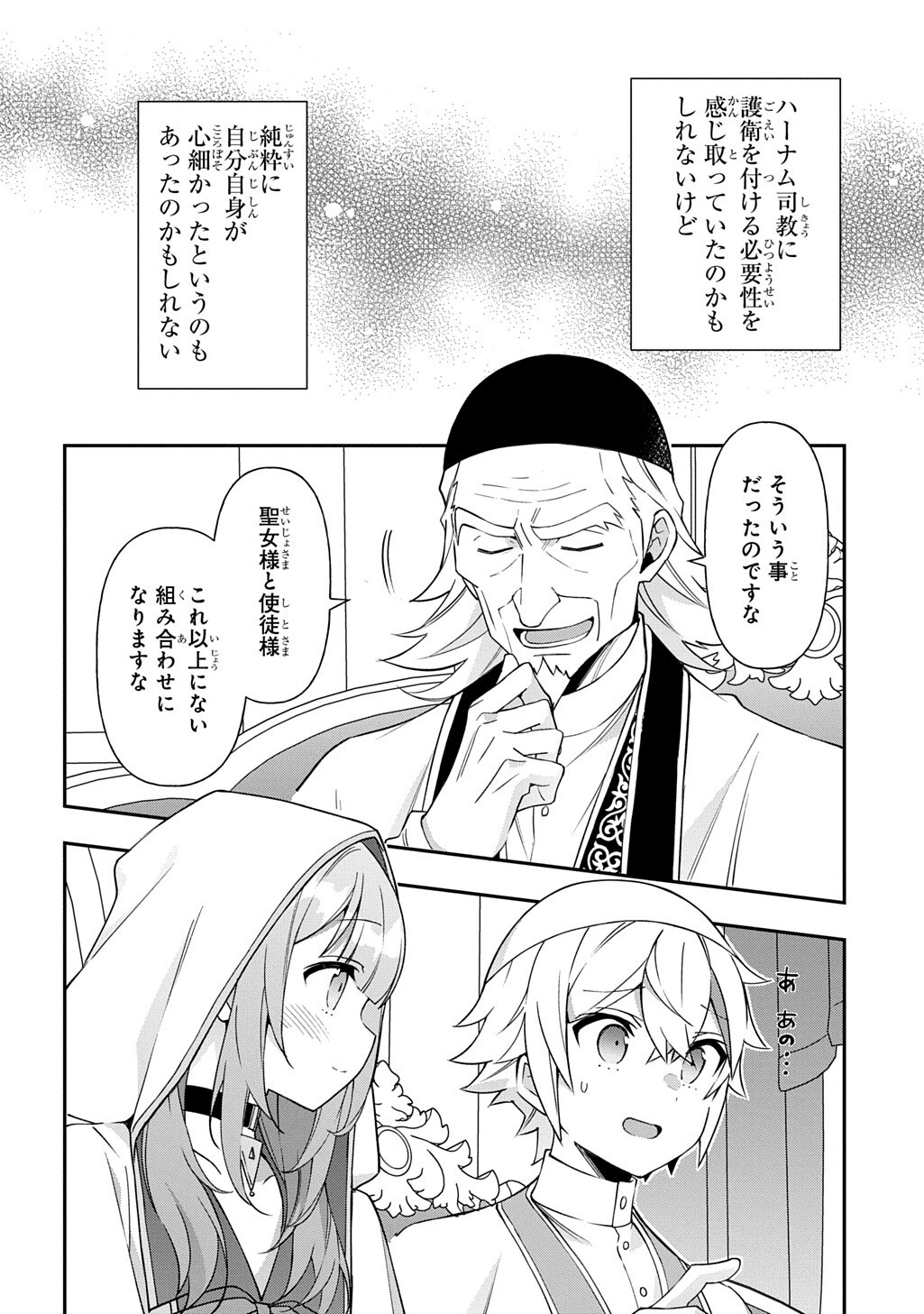 転生貴族の異世界冒険録 Chap 81.2 - Next Chap 82.2