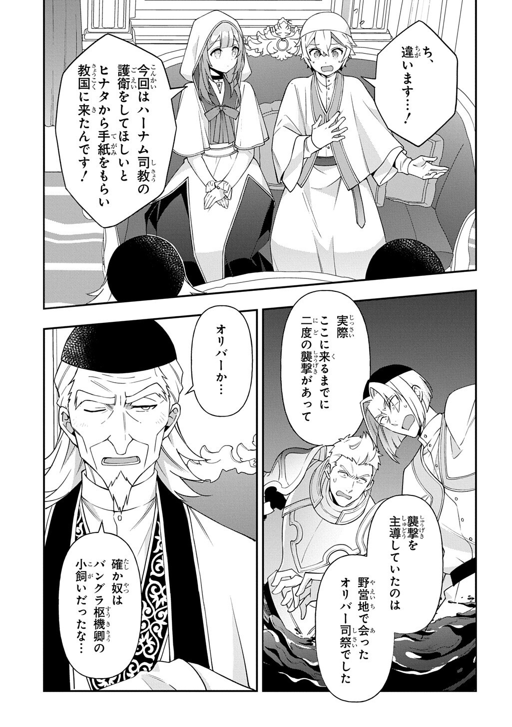 転生貴族の異世界冒険録 Chap 81.2 - Next Chap 82.2