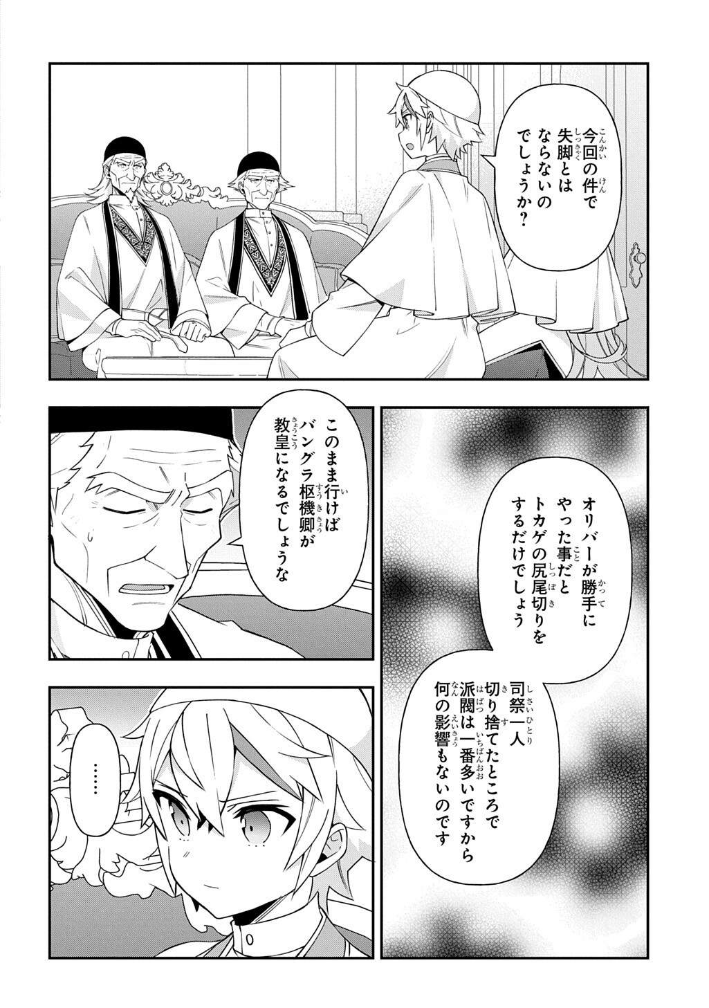 転生貴族の異世界冒険録 Chap 81.2 - Next Chap 82.2