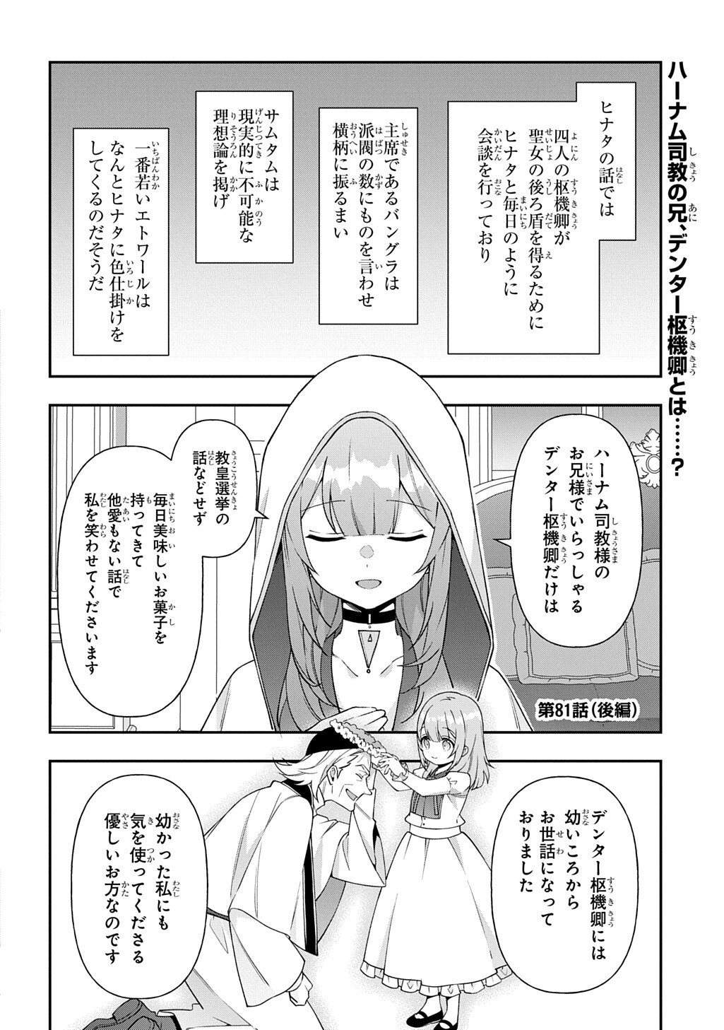転生貴族の異世界冒険録 Chap 81.2 - Next Chap 82.2