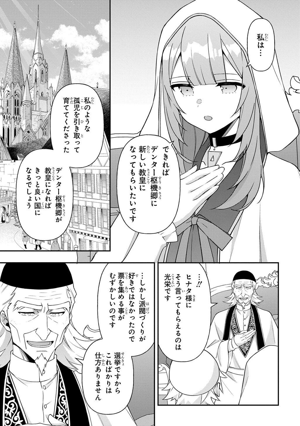 転生貴族の異世界冒険録 Chap 81.2 - Next Chap 82.2