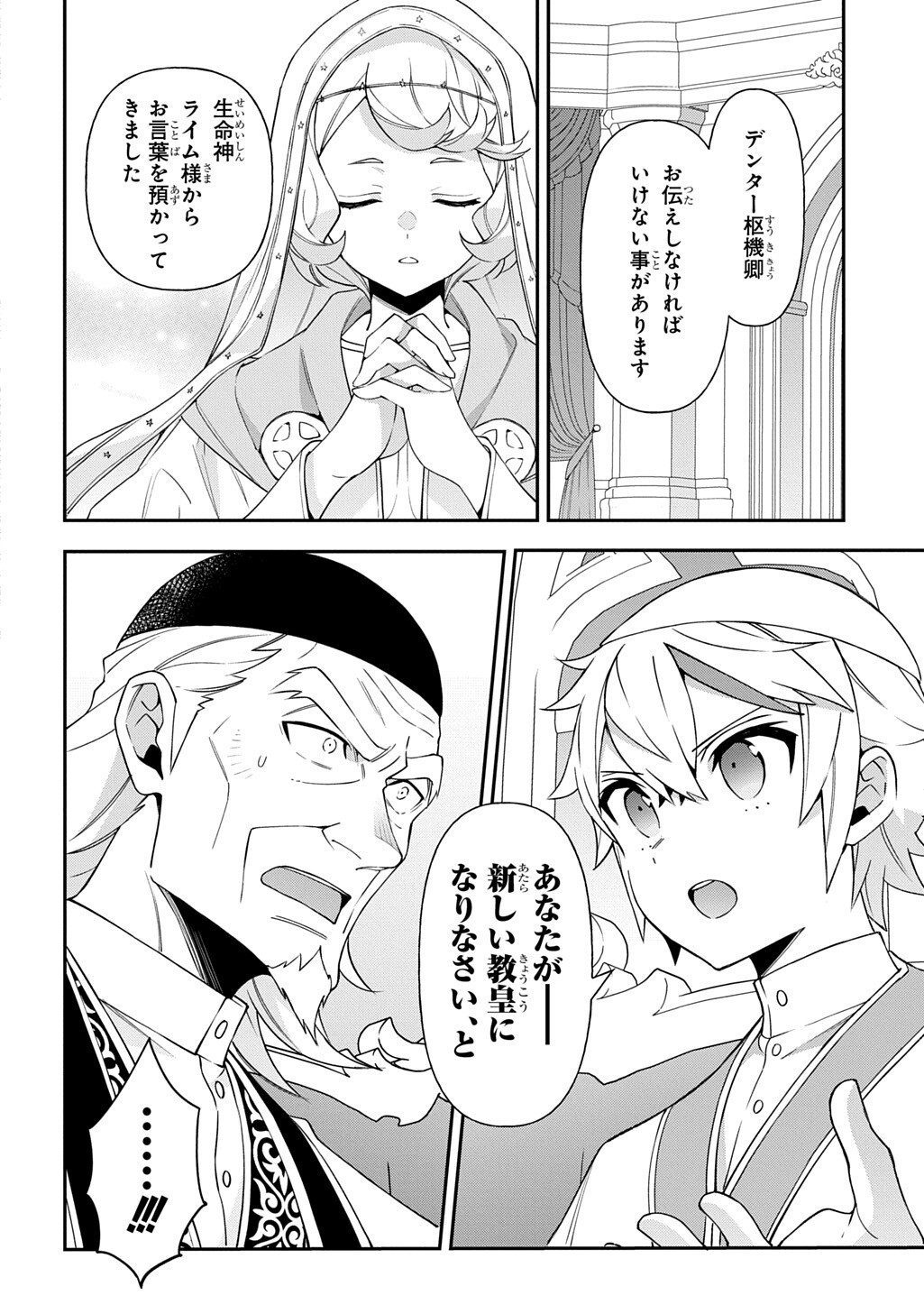 転生貴族の異世界冒険録 Chap 81.2 - Next Chap 82.2