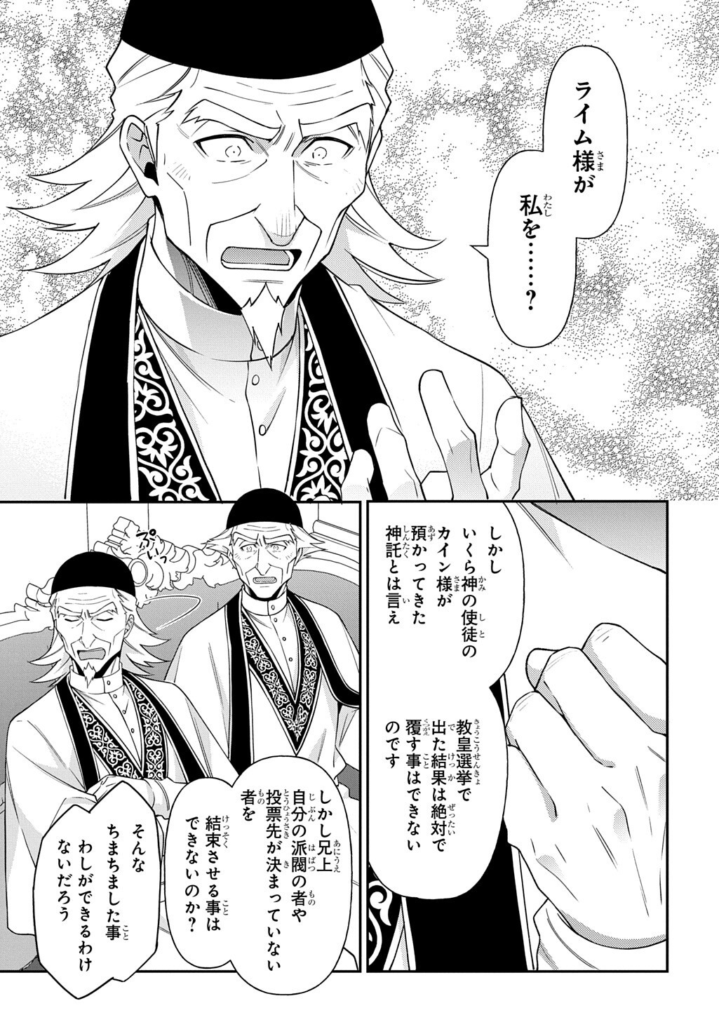 転生貴族の異世界冒険録 Chap 81.2 - Next Chap 82.2