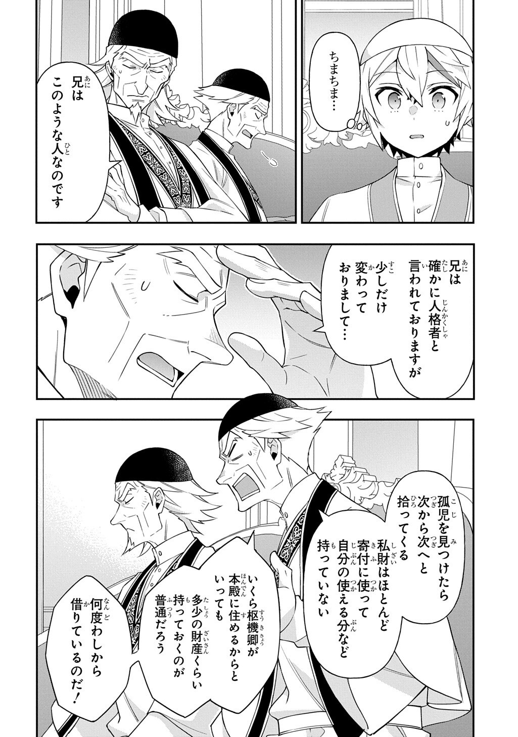 転生貴族の異世界冒険録 Chap 81.2 - Next Chap 82.2
