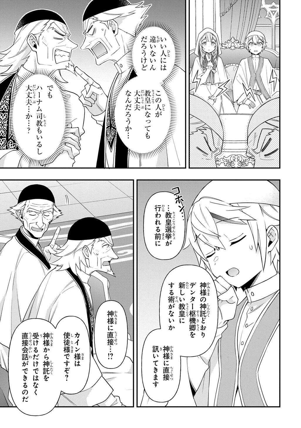 転生貴族の異世界冒険録 Chap 81.2 - Next Chap 82.2