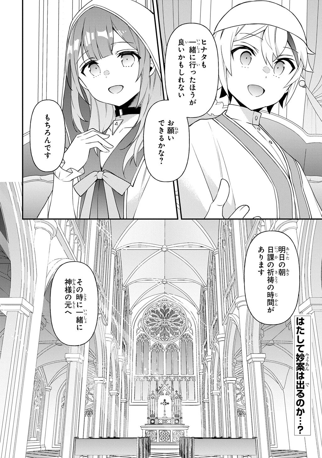 転生貴族の異世界冒険録 Chap 81.2 - Next Chap 82.2