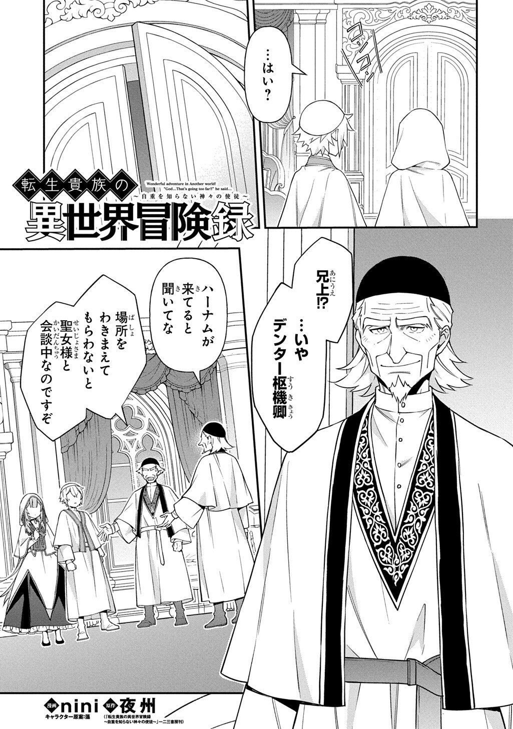 転生貴族の異世界冒険録 Chap 81.2 - Next Chap 82.2