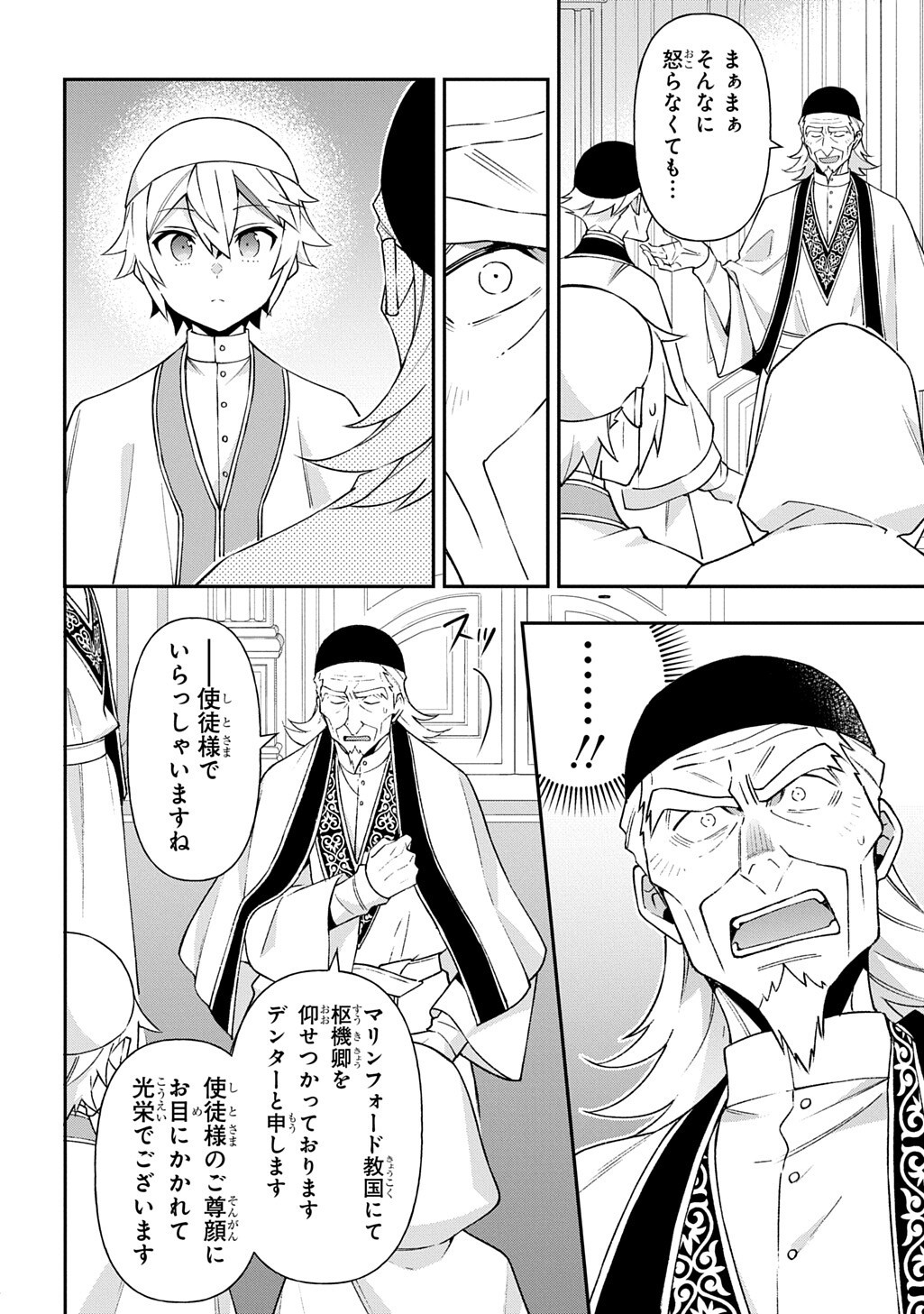 転生貴族の異世界冒険録 Chap 81.2 - Next Chap 82.2