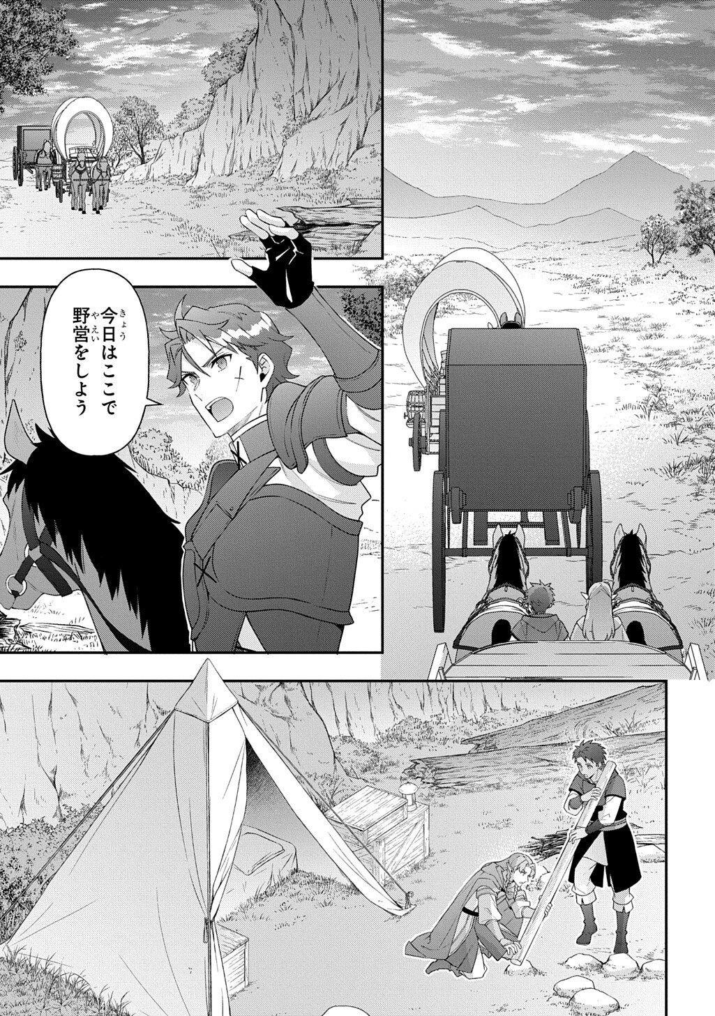 転生貴族の異世界冒険録 Chap 79 - Next Chap 80