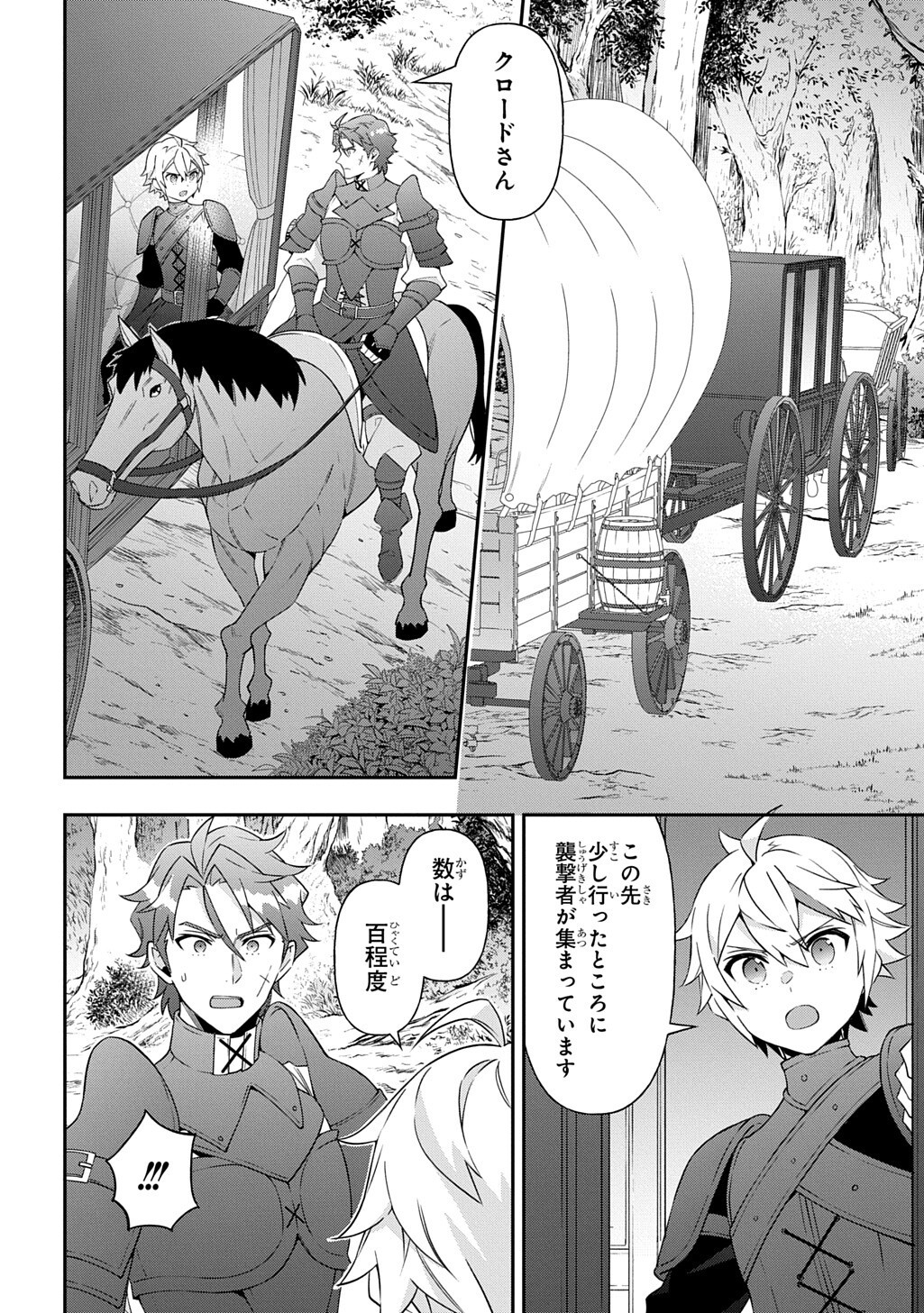 転生貴族の異世界冒険録 Chap 79 - Next Chap 80