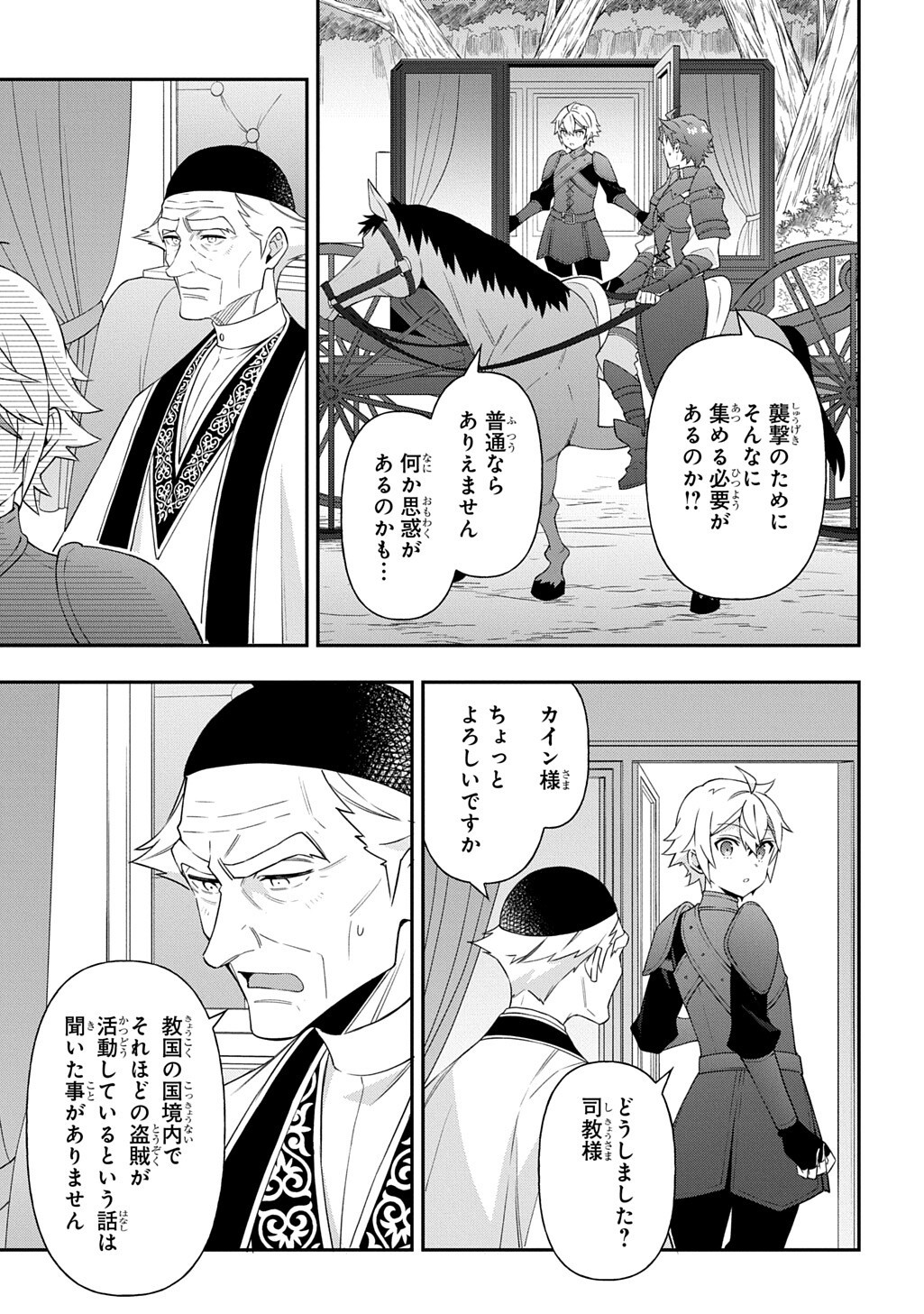 転生貴族の異世界冒険録 Chap 79 - Next Chap 80