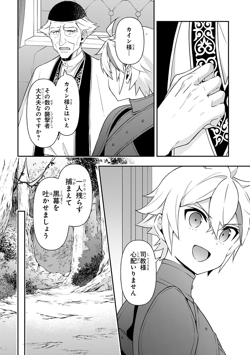 転生貴族の異世界冒険録 Chap 79 - Next Chap 80