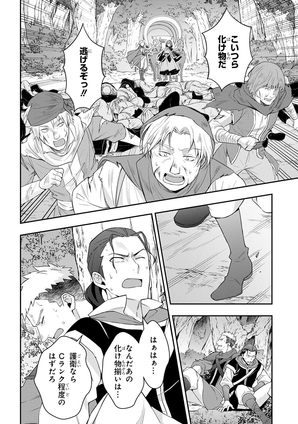 転生貴族の異世界冒険録 Chap 79 - Next Chap 80