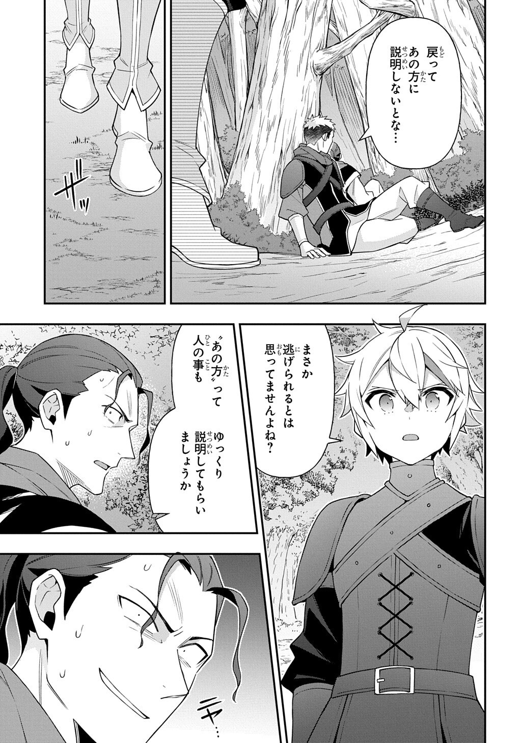 転生貴族の異世界冒険録 Chap 79 - Next Chap 80