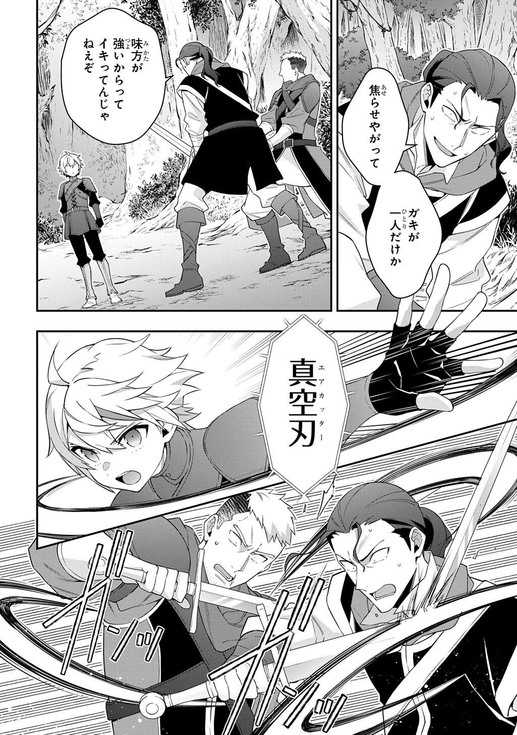 転生貴族の異世界冒険録 Chap 79 - Next Chap 80