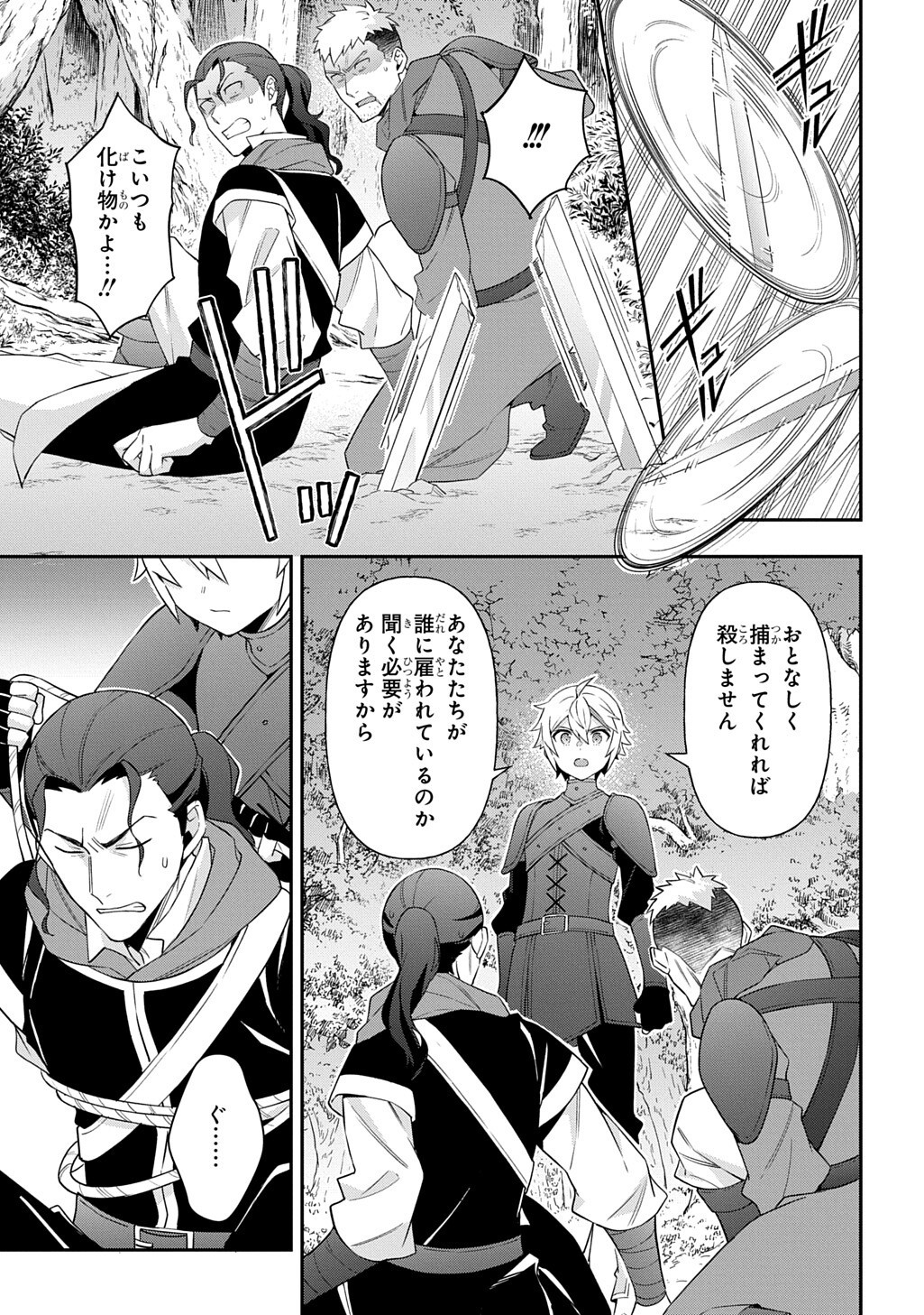 転生貴族の異世界冒険録 Chap 79 - Next Chap 80