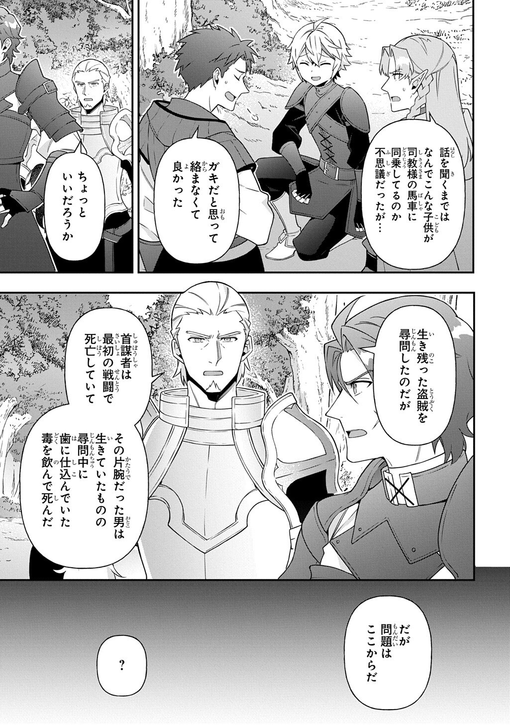 転生貴族の異世界冒険録 Chap 79 - Next Chap 80
