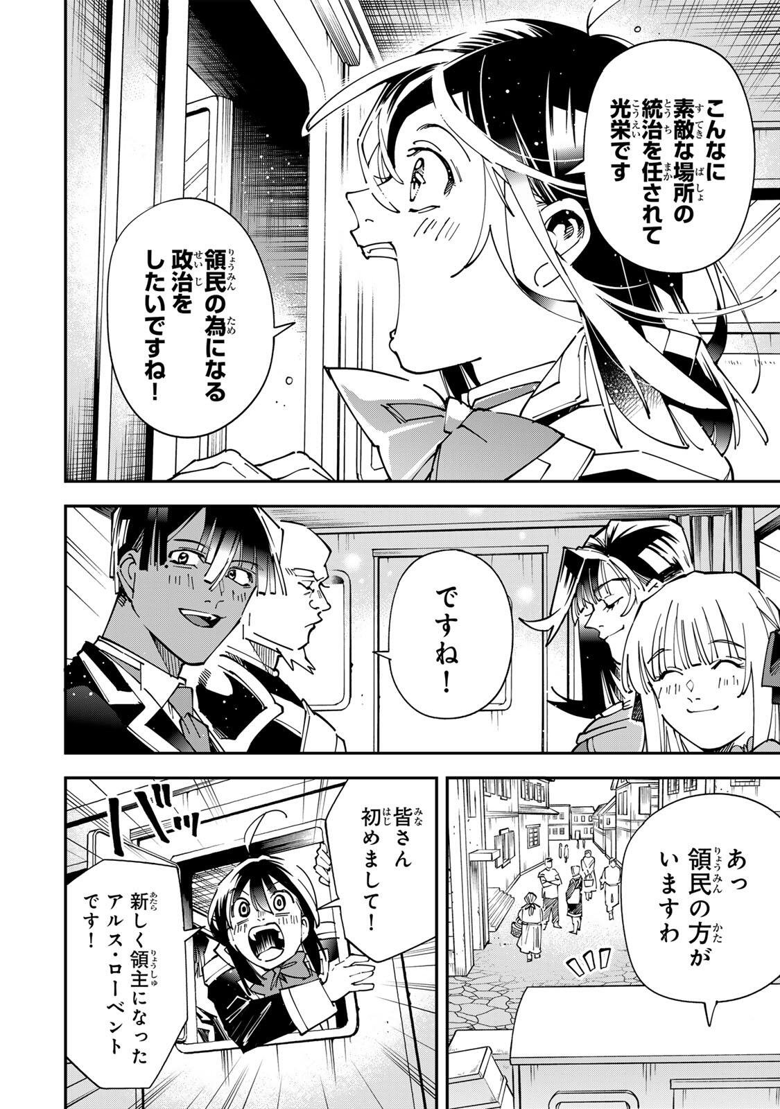 転生貴族、鑑定スキルで成り上がる~弱小領地を受け継いだので、優秀な人材を増やしていたら、最強領地になってた~ Chap 180 - Next Chap 181