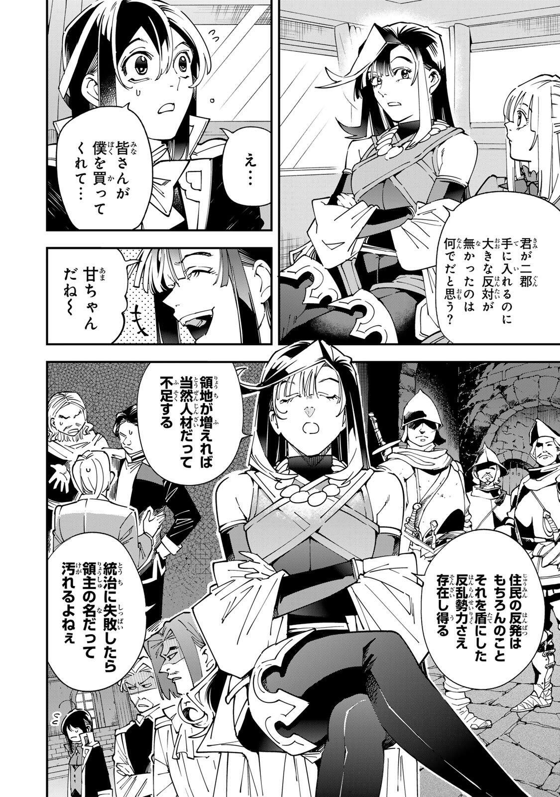 転生貴族、鑑定スキルで成り上がる~弱小領地を受け継いだので、優秀な人材を増やしていたら、最強領地になってた~ Chap 180 - Next Chap 181