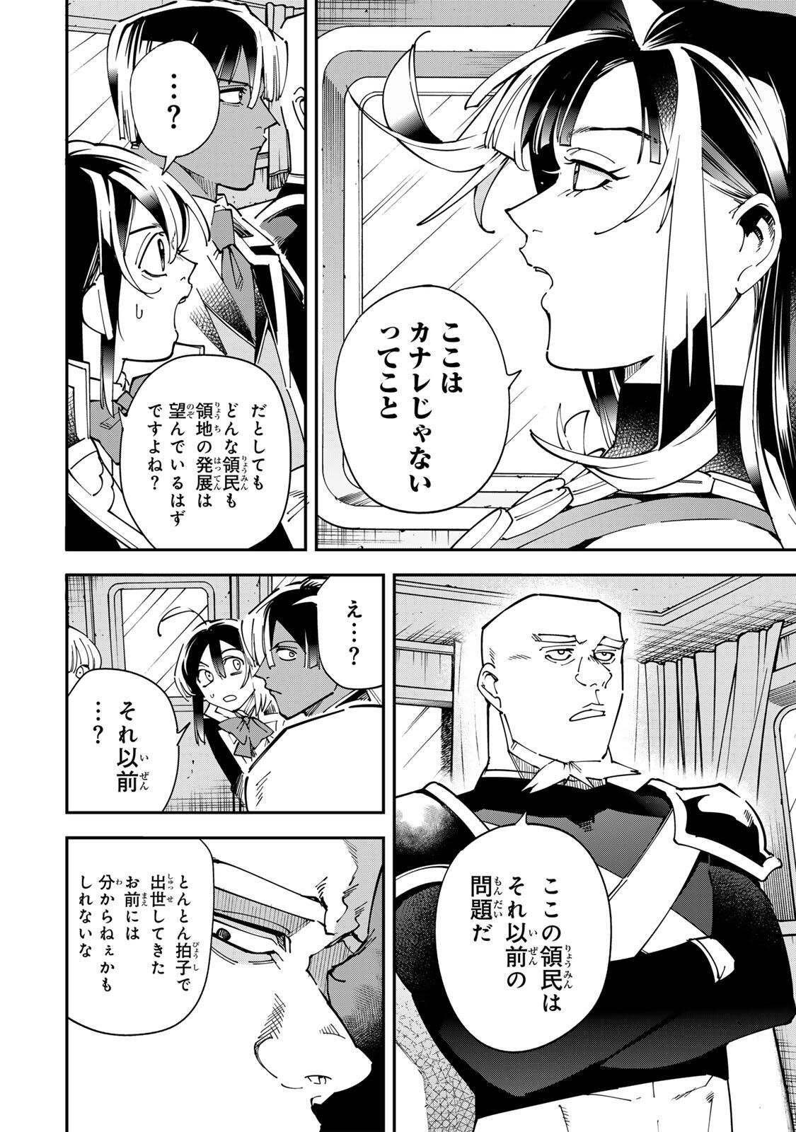 転生貴族、鑑定スキルで成り上がる~弱小領地を受け継いだので、優秀な人材を増やしていたら、最強領地になってた~ Chap 180 - Next Chap 181