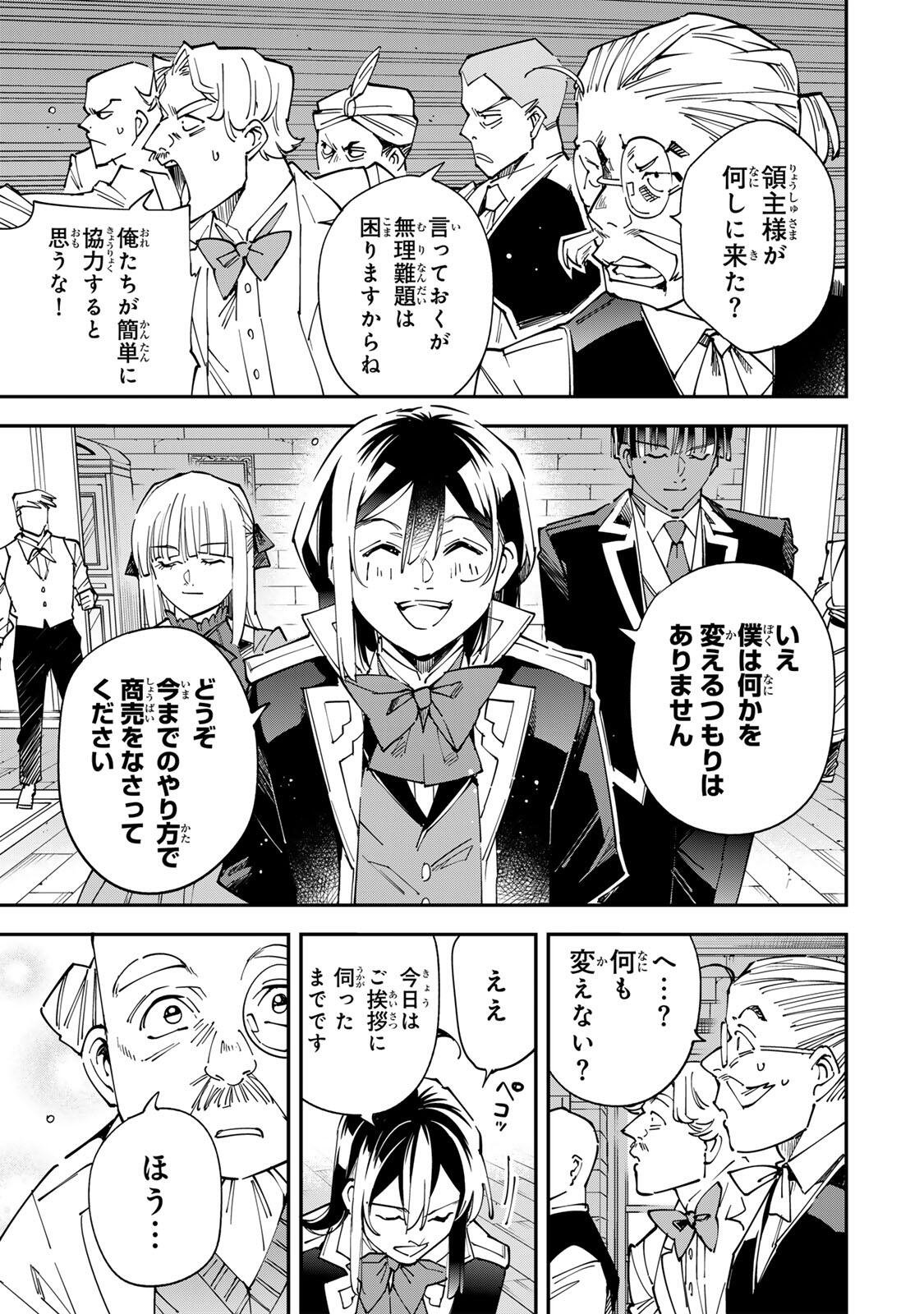 転生貴族、鑑定スキルで成り上がる~弱小領地を受け継いだので、優秀な人材を増やしていたら、最強領地になってた~ Chap 180 - Next Chap 181
