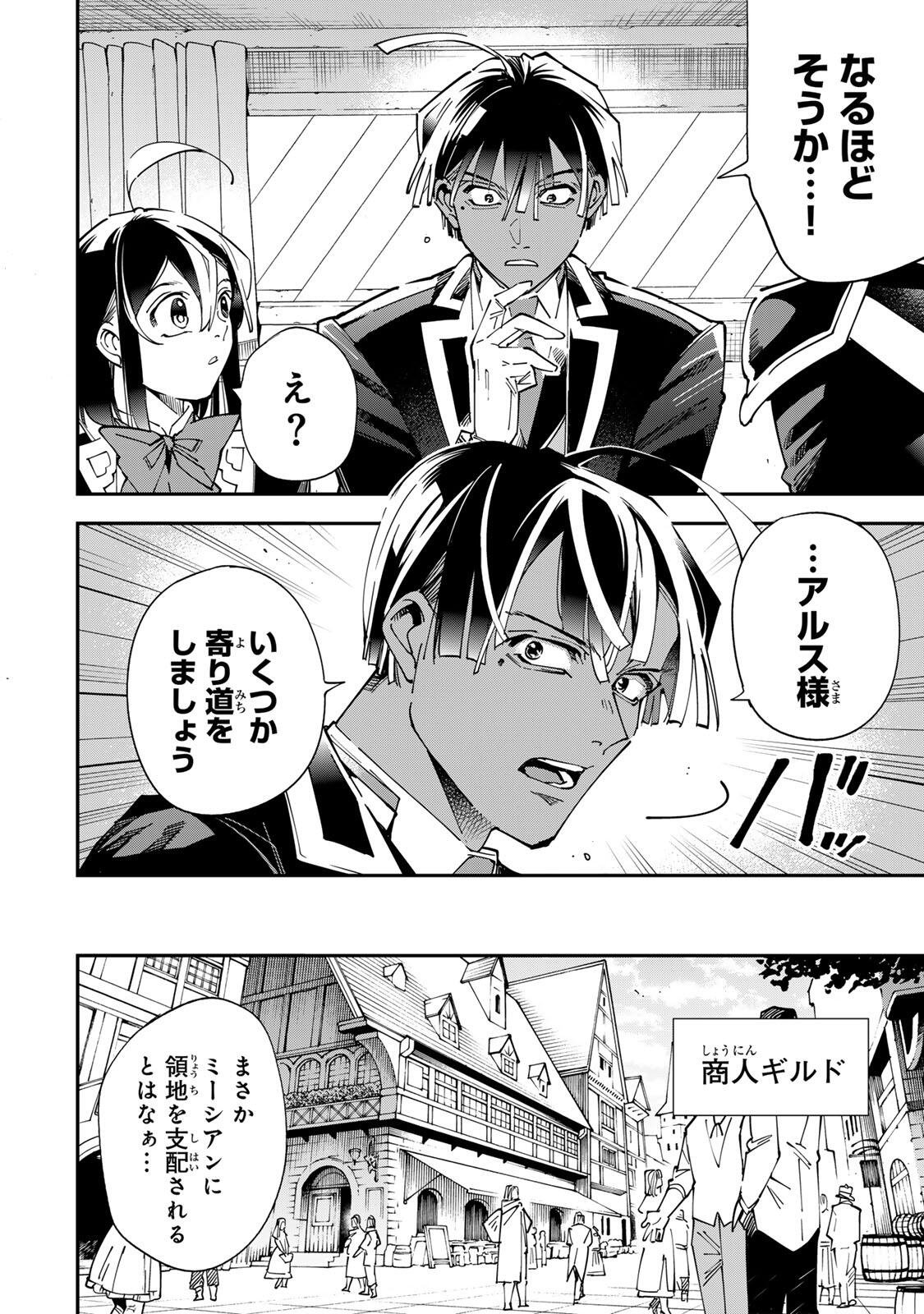 転生貴族、鑑定スキルで成り上がる~弱小領地を受け継いだので、優秀な人材を増やしていたら、最強領地になってた~ Chap 180 - Next Chap 181