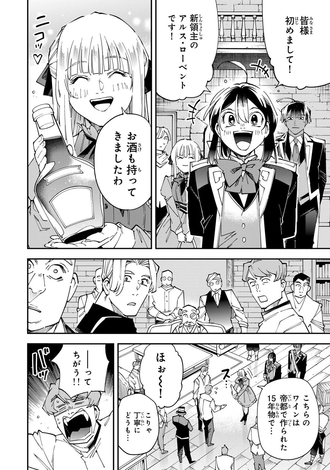 転生貴族、鑑定スキルで成り上がる~弱小領地を受け継いだので、優秀な人材を増やしていたら、最強領地になってた~ Chap 180 - Next Chap 181