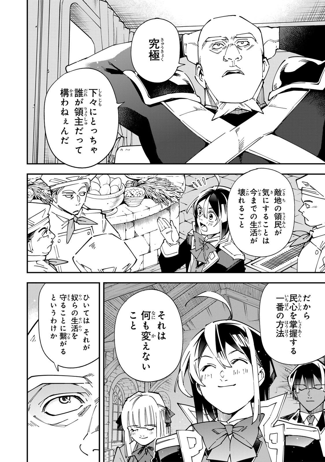 転生貴族、鑑定スキルで成り上がる~弱小領地を受け継いだので、優秀な人材を増やしていたら、最強領地になってた~ Chap 180 - Next Chap 181