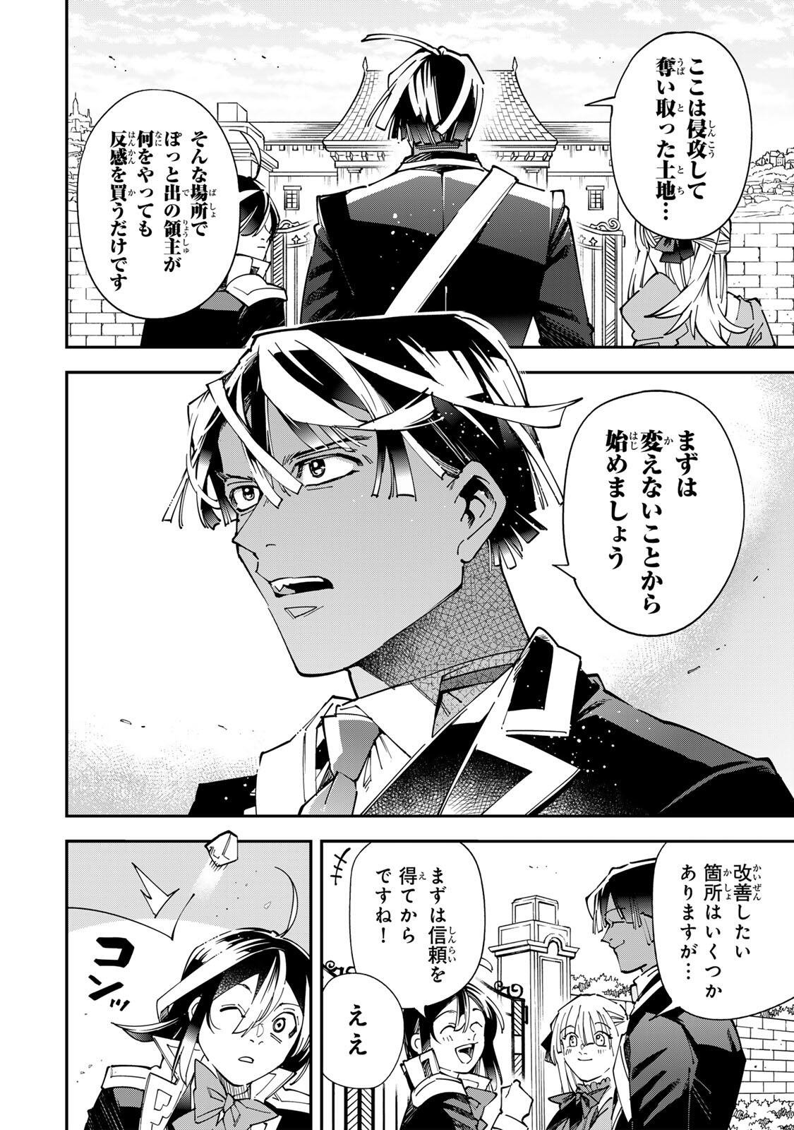 転生貴族、鑑定スキルで成り上がる~弱小領地を受け継いだので、優秀な人材を増やしていたら、最強領地になってた~ Chap 180 - Next Chap 181