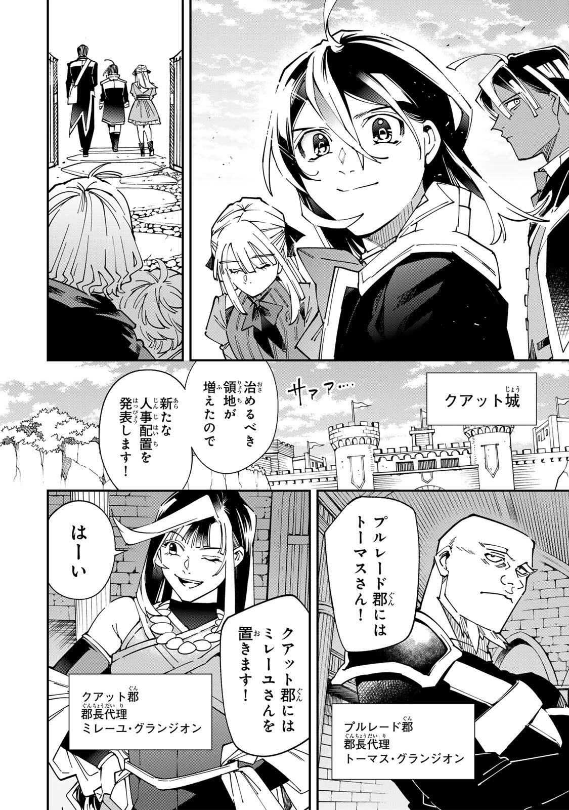 転生貴族、鑑定スキルで成り上がる~弱小領地を受け継いだので、優秀な人材を増やしていたら、最強領地になってた~ Chap 180 - Next Chap 181