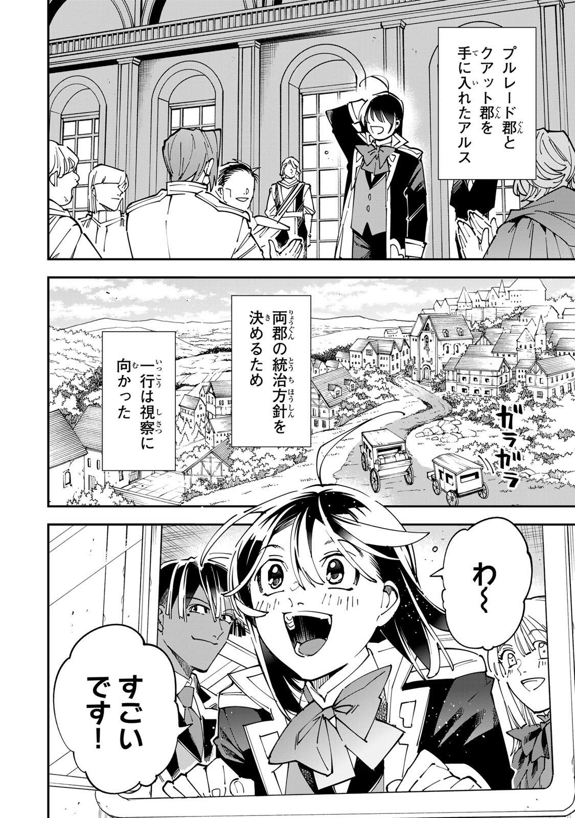 転生貴族、鑑定スキルで成り上がる~弱小領地を受け継いだので、優秀な人材を増やしていたら、最強領地になってた~ Chap 180 - Next Chap 181