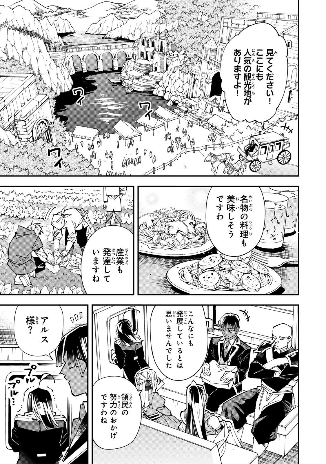 転生貴族、鑑定スキルで成り上がる~弱小領地を受け継いだので、優秀な人材を増やしていたら、最強領地になってた~ Chap 180 - Next Chap 181