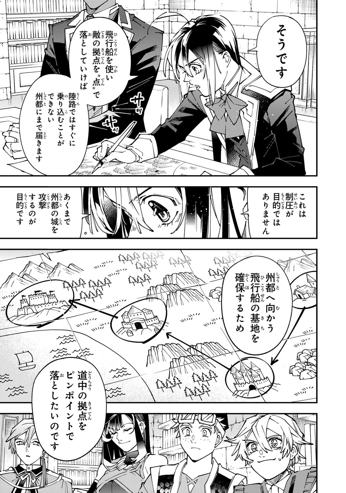 転生貴族、鑑定スキルで成り上がる~弱小領地を受け継いだので、優秀な人材を増やしていたら、最強領地になってた~ Chap 178 - Next Chap 179