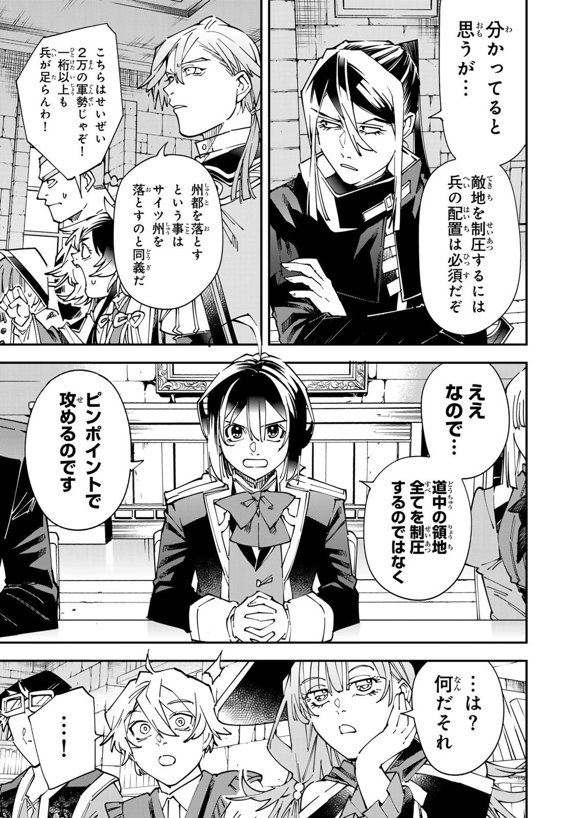 転生貴族、鑑定スキルで成り上がる~弱小領地を受け継いだので、優秀な人材を増やしていたら、最強領地になってた~ Chap 178 - Next Chap 179
