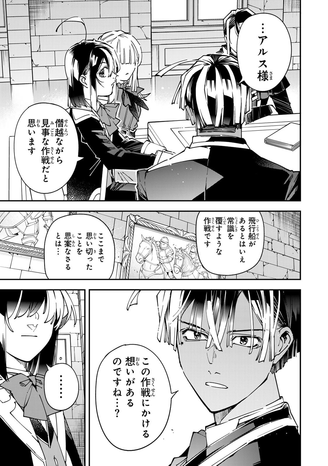 転生貴族、鑑定スキルで成り上がる~弱小領地を受け継いだので、優秀な人材を増やしていたら、最強領地になってた~ Chap 178 - Next Chap 179