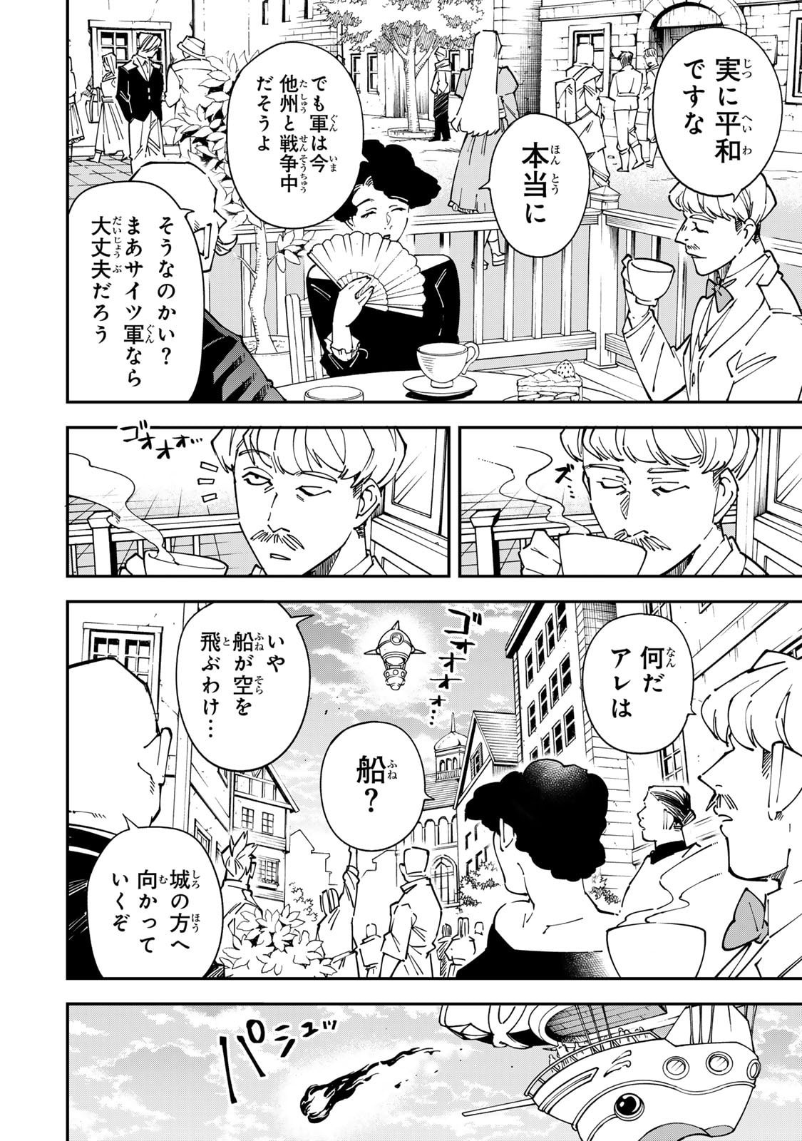 転生貴族、鑑定スキルで成り上がる~弱小領地を受け継いだので、優秀な人材を増やしていたら、最強領地になってた~ Chap 178 - Next Chap 179