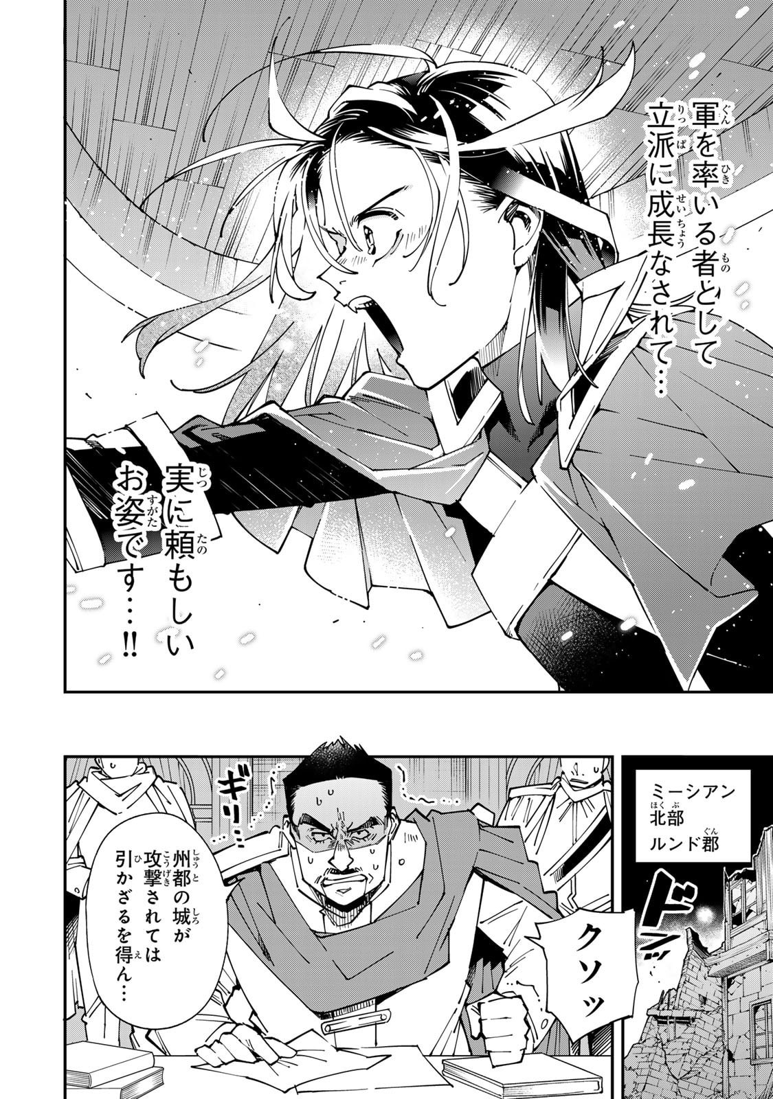転生貴族、鑑定スキルで成り上がる~弱小領地を受け継いだので、優秀な人材を増やしていたら、最強領地になってた~ Chap 178 - Next Chap 179