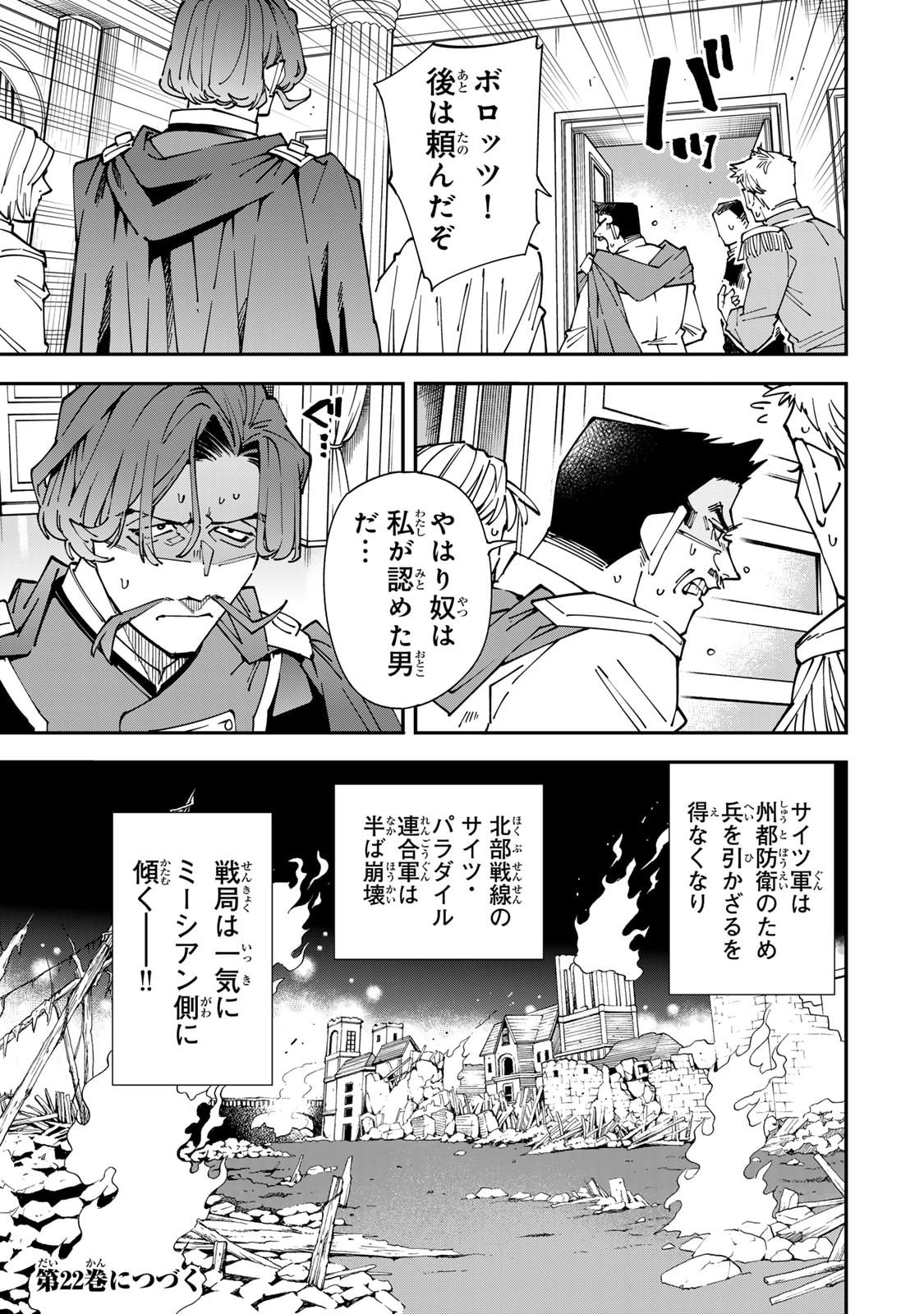 転生貴族、鑑定スキルで成り上がる~弱小領地を受け継いだので、優秀な人材を増やしていたら、最強領地になってた~ Chap 178 - Next Chap 179