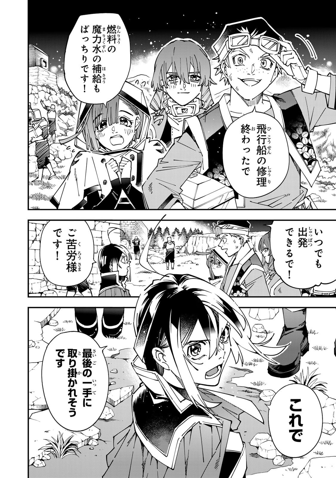 転生貴族、鑑定スキルで成り上がる~弱小領地を受け継いだので、優秀な人材を増やしていたら、最強領地になってた~ Chap 178 - Next Chap 179