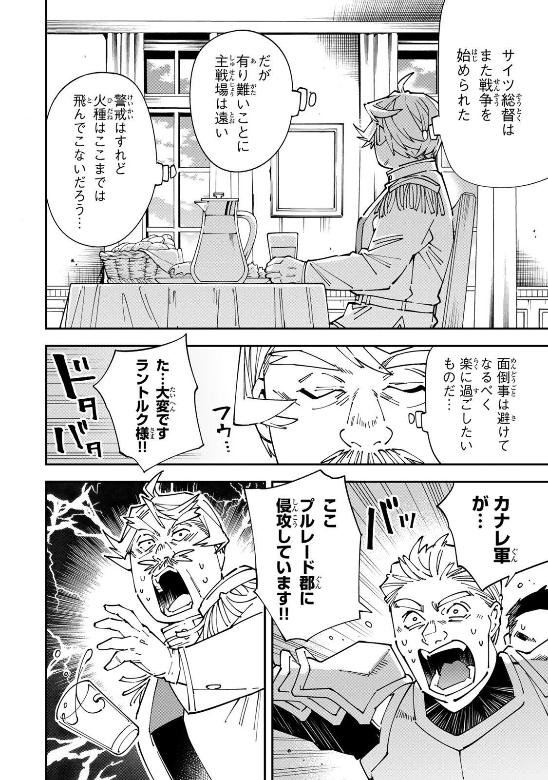 転生貴族、鑑定スキルで成り上がる~弱小領地を受け継いだので、優秀な人材を増やしていたら、最強領地になってた~ Chap 176 - Next Chap 177