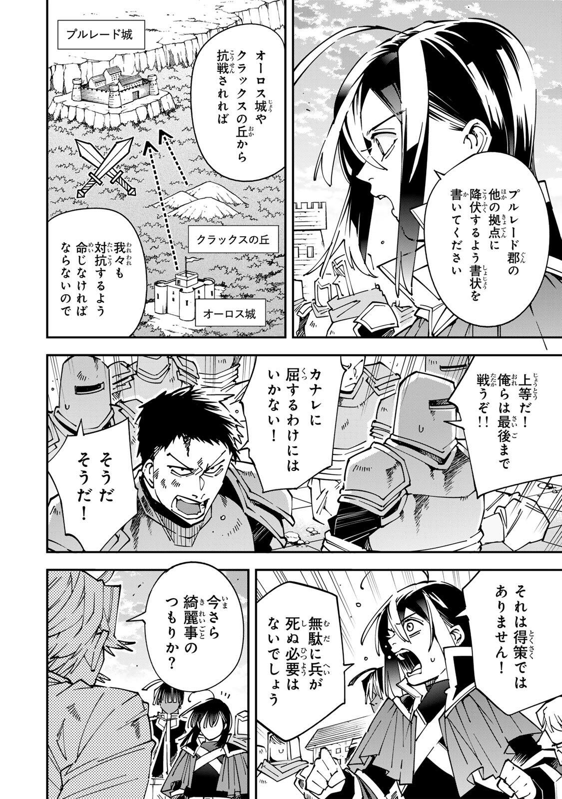 転生貴族、鑑定スキルで成り上がる~弱小領地を受け継いだので、優秀な人材を増やしていたら、最強領地になってた~ Chap 177 - Next Chap 178