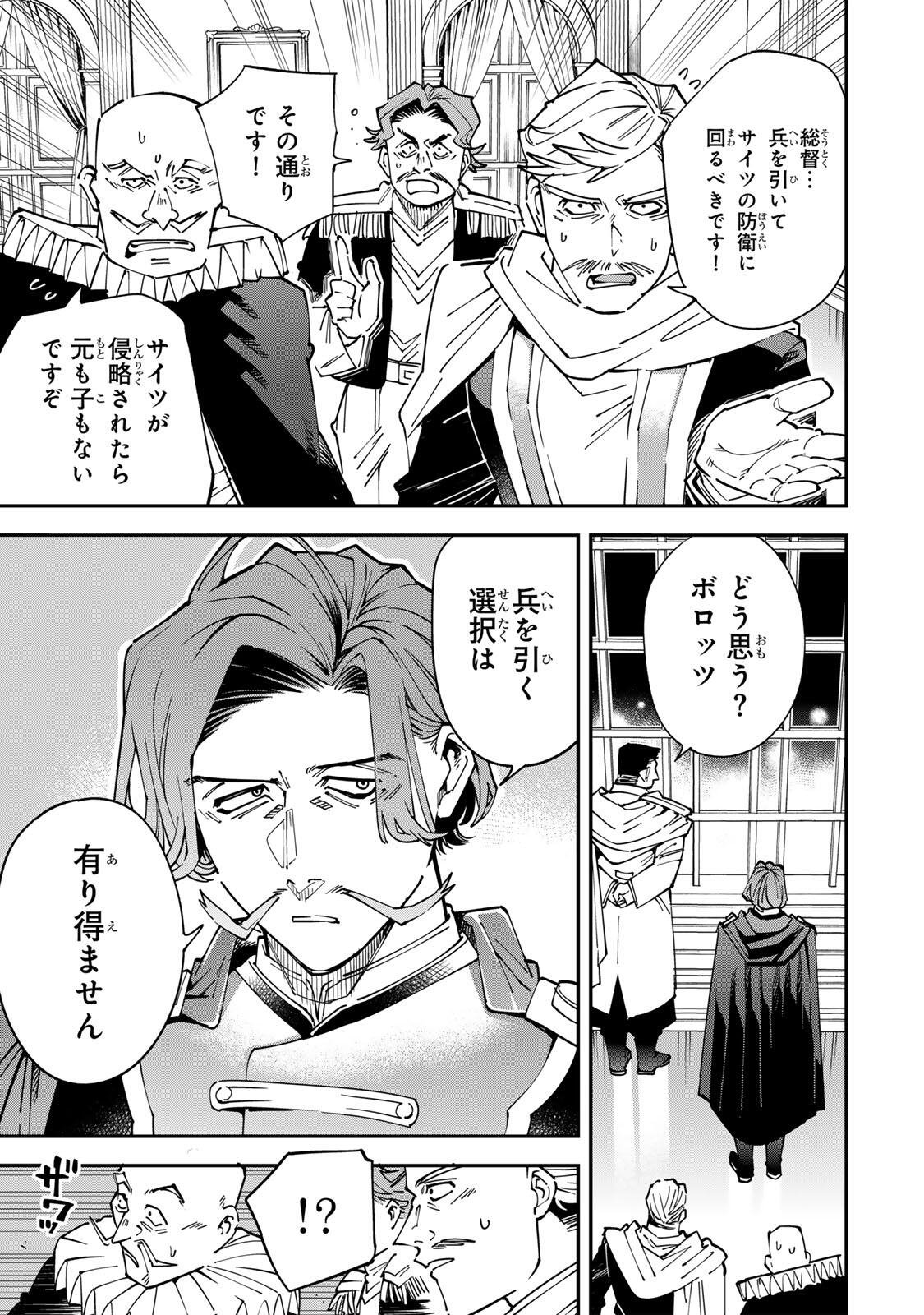 転生貴族、鑑定スキルで成り上がる~弱小領地を受け継いだので、優秀な人材を増やしていたら、最強領地になってた~ Chap 177 - Next Chap 178