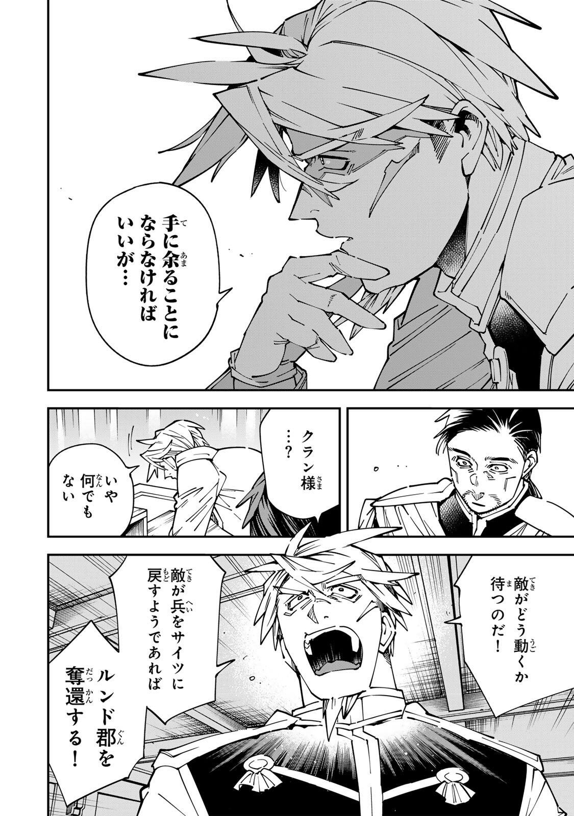 転生貴族、鑑定スキルで成り上がる~弱小領地を受け継いだので、優秀な人材を増やしていたら、最強領地になってた~ Chap 177 - Next Chap 178