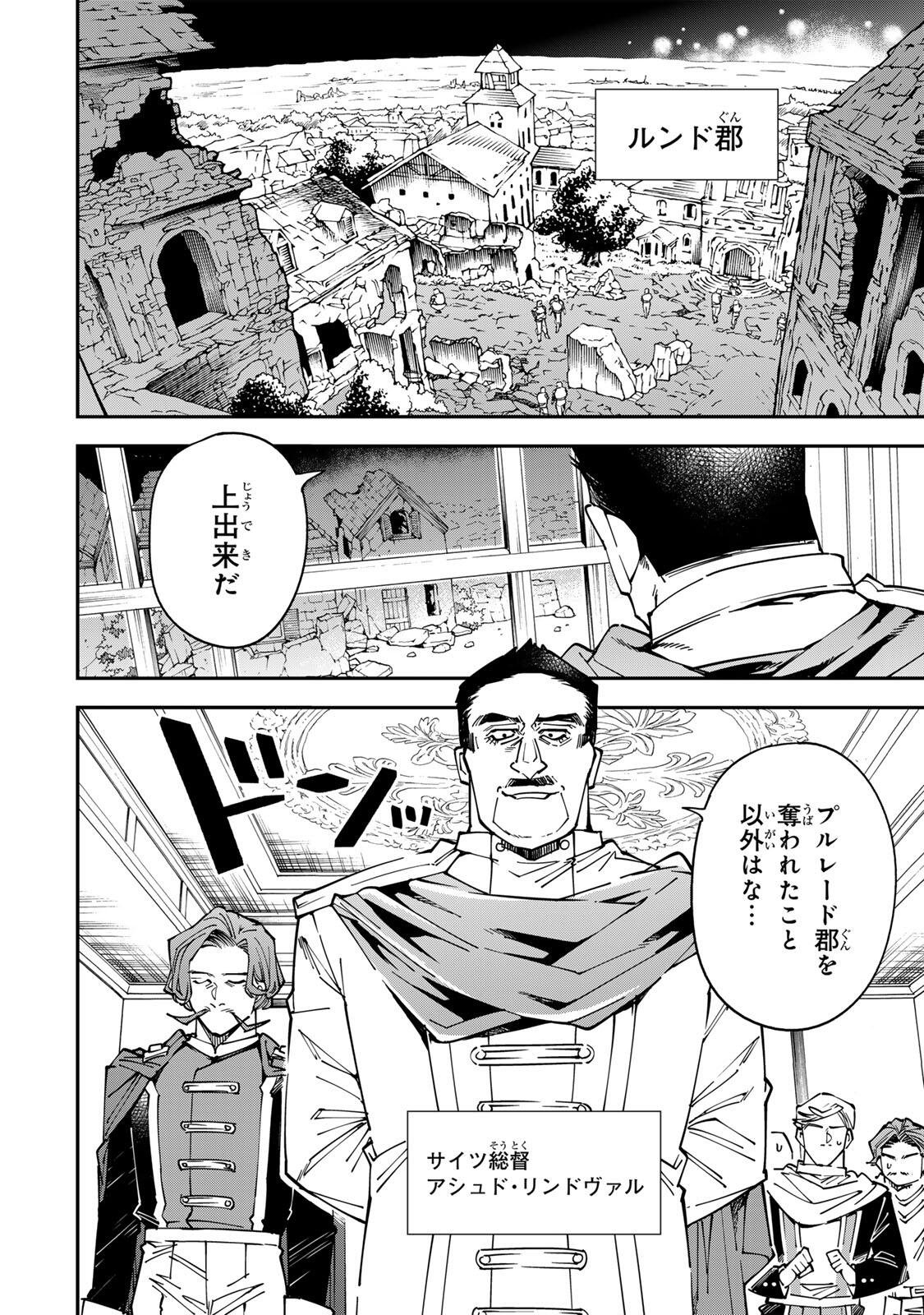 転生貴族、鑑定スキルで成り上がる~弱小領地を受け継いだので、優秀な人材を増やしていたら、最強領地になってた~ Chap 177 - Next Chap 178