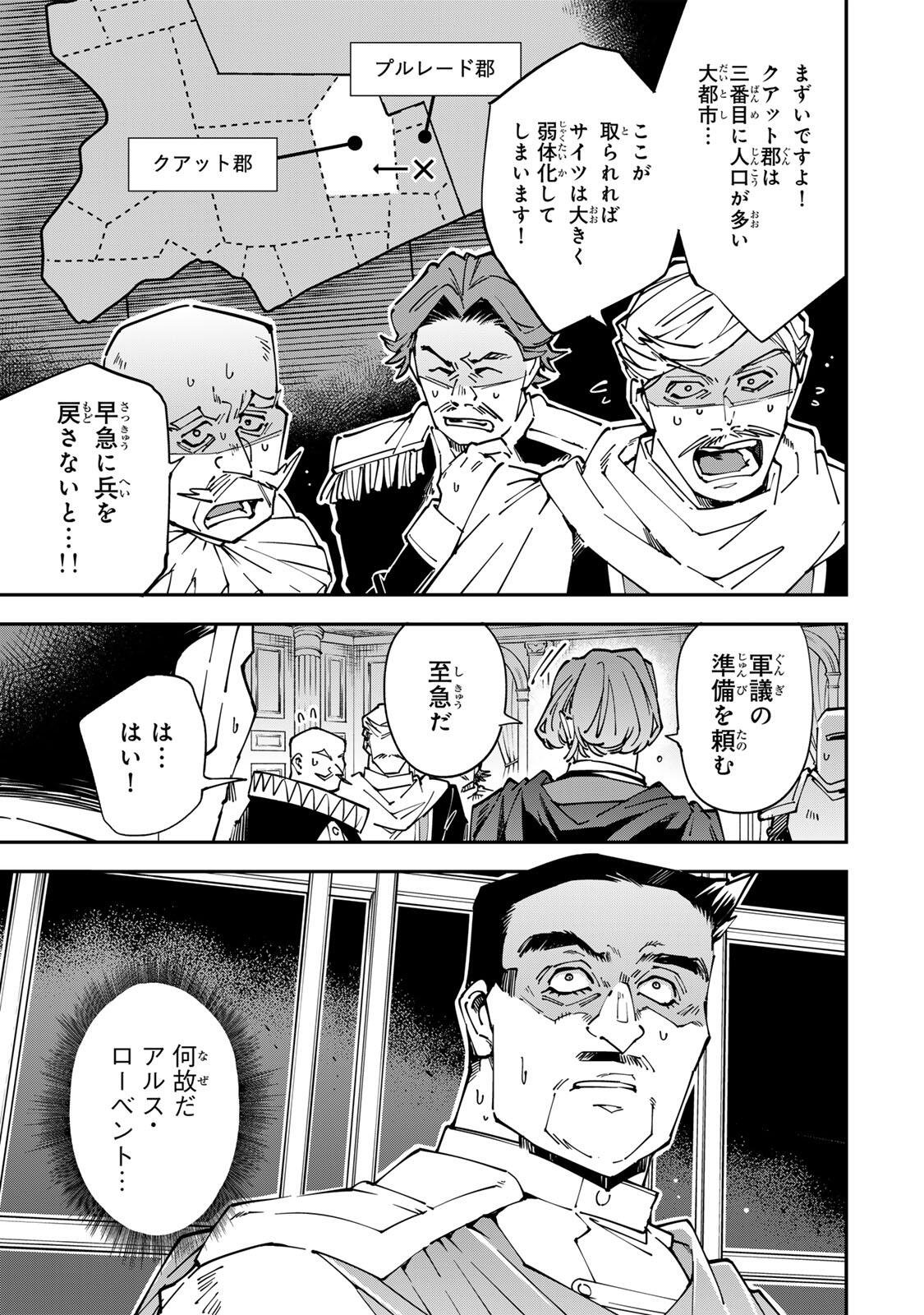転生貴族、鑑定スキルで成り上がる~弱小領地を受け継いだので、優秀な人材を増やしていたら、最強領地になってた~ Chap 177 - Next Chap 178