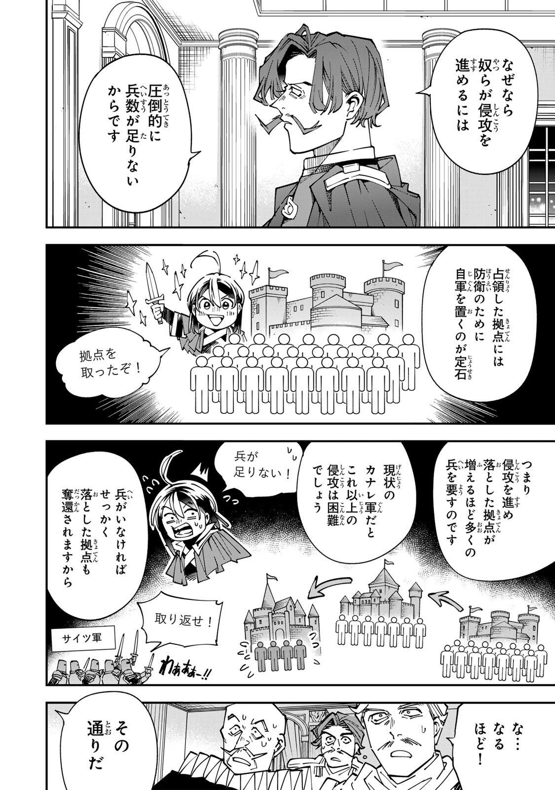 転生貴族、鑑定スキルで成り上がる~弱小領地を受け継いだので、優秀な人材を増やしていたら、最強領地になってた~ Chap 177 - Next Chap 178