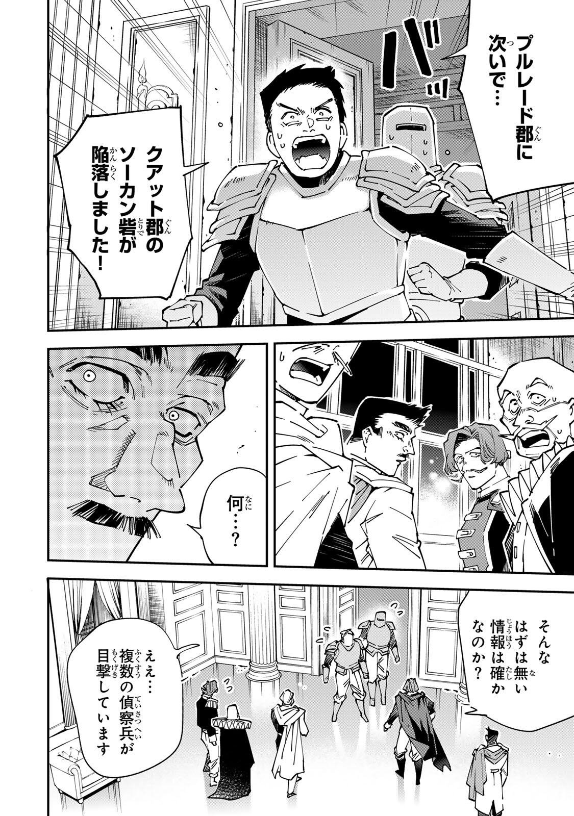 転生貴族、鑑定スキルで成り上がる~弱小領地を受け継いだので、優秀な人材を増やしていたら、最強領地になってた~ Chap 177 - Next Chap 178